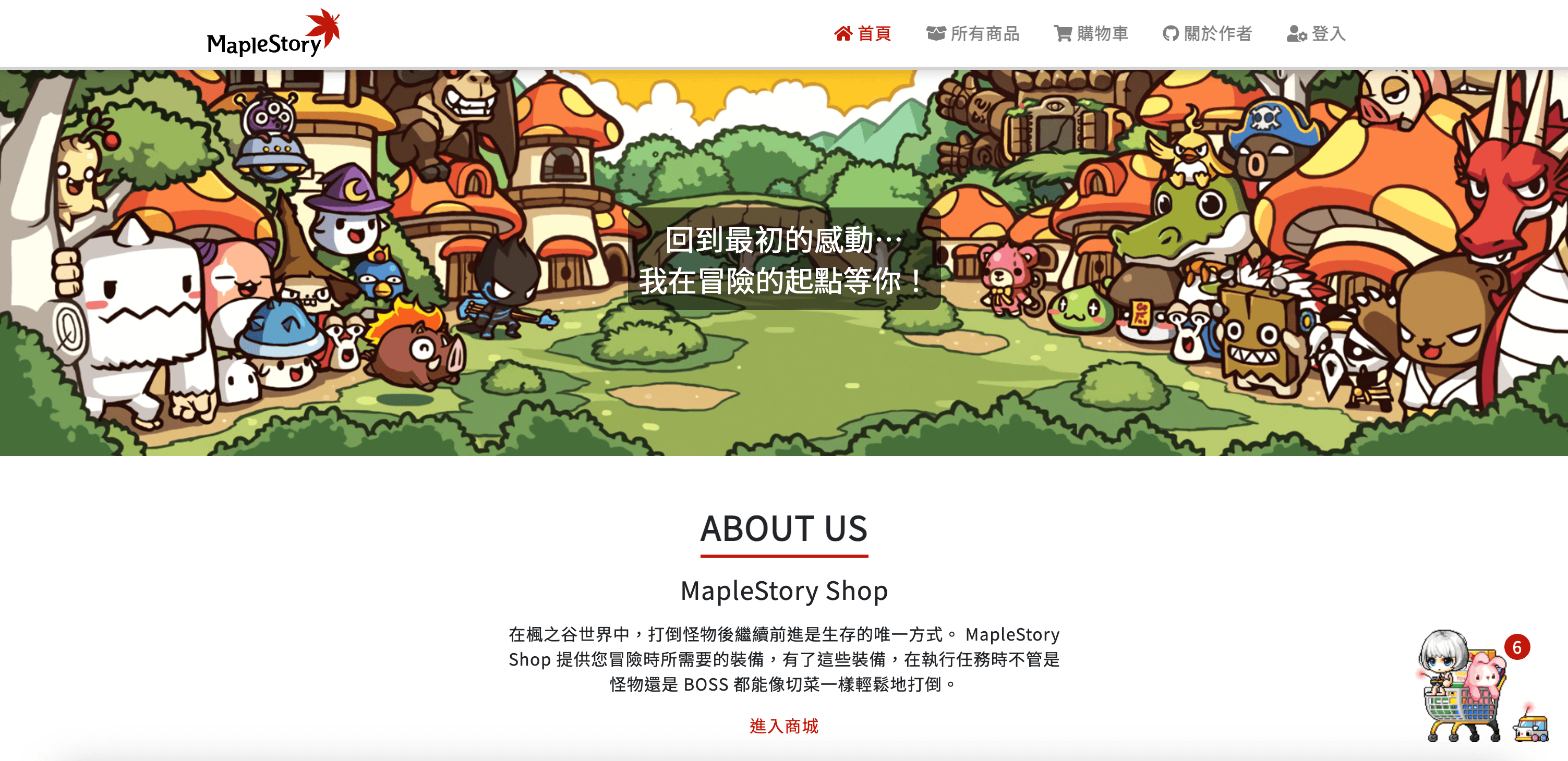 MapleStory Shop